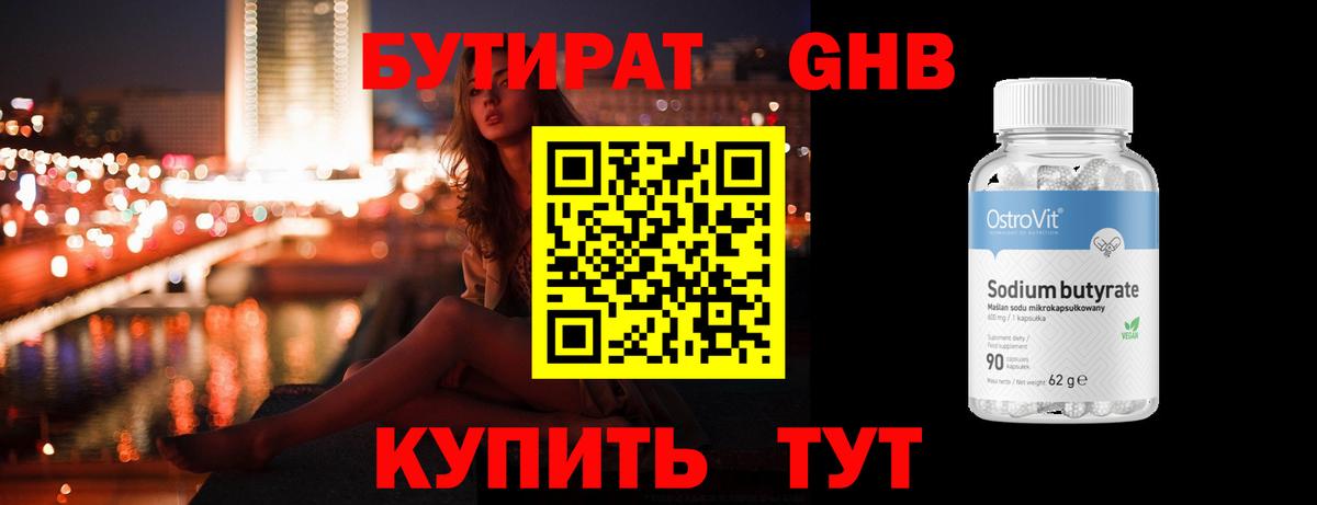 Димитровград  Бутират  Вход с VPN  Бутират GHB 