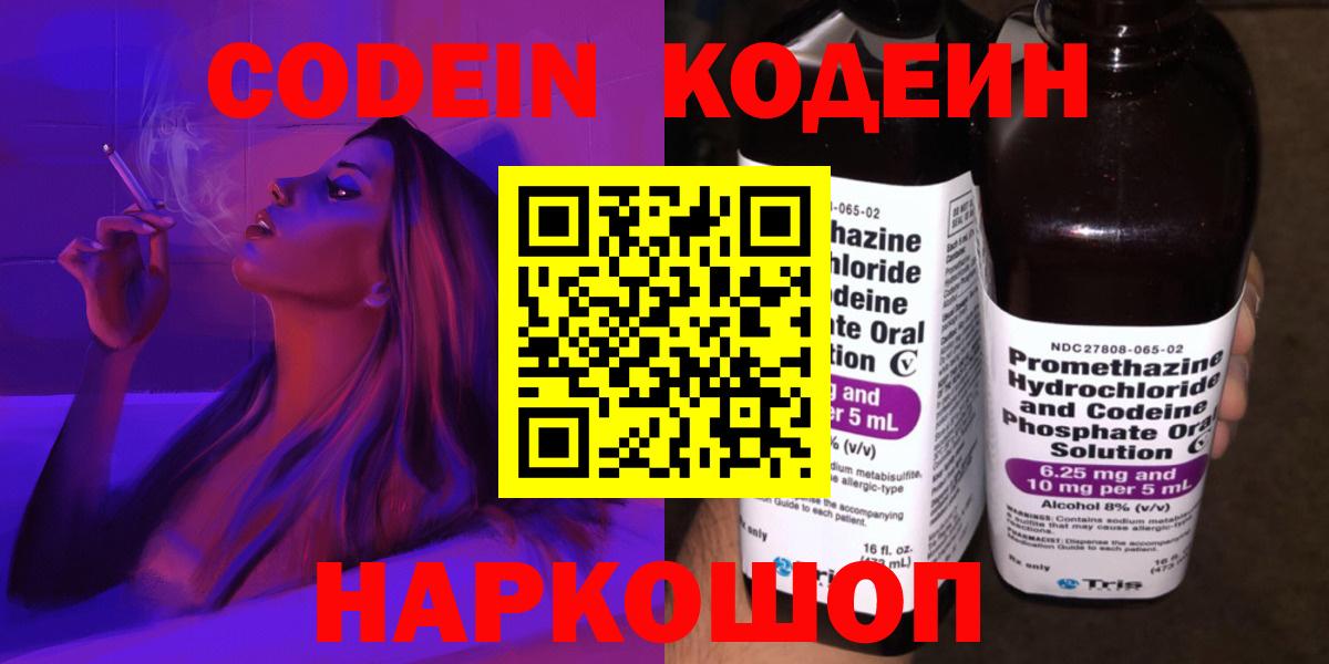 Codein Purple Drank Димитровград