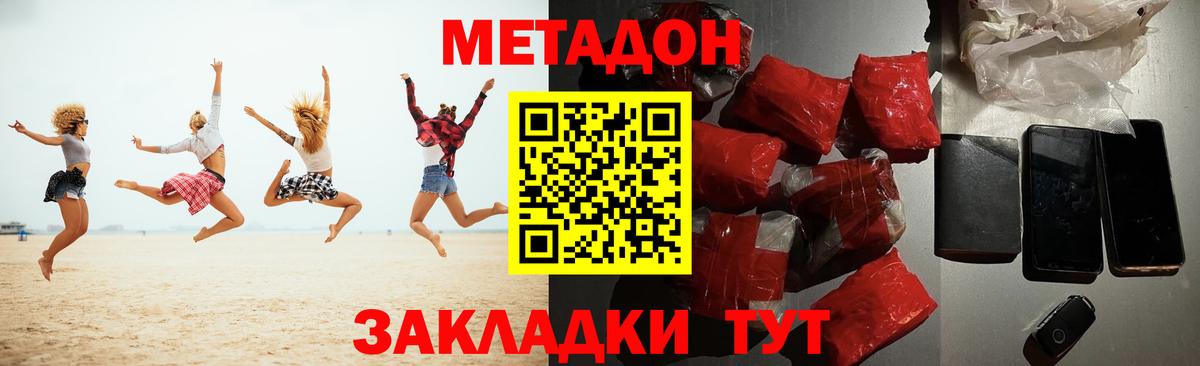 Метадон VHQ  Вход с VPN  МЕТАДОН кристалл  кракен   Димитровград 